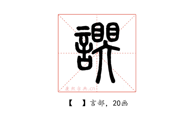 𧬮