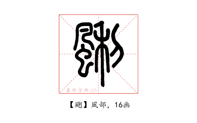䬆