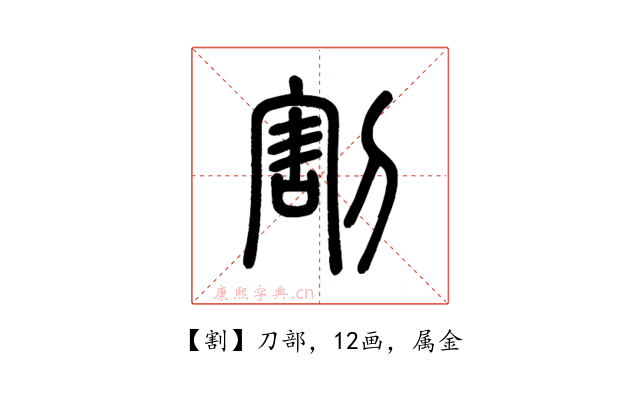 割