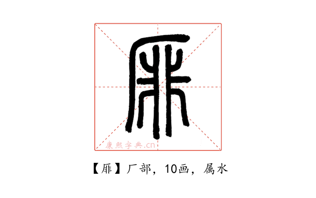 厞