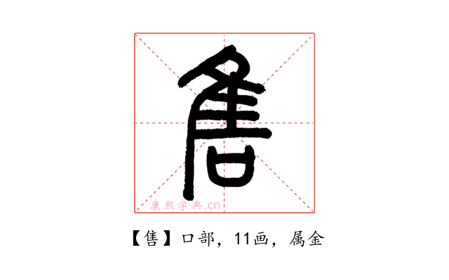 售