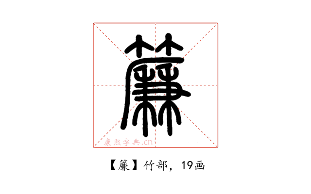 簾