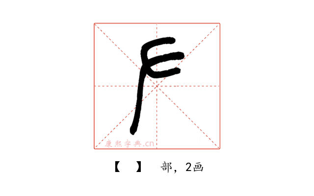 𠂇