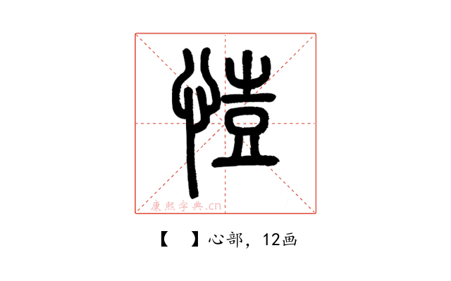 𢜳