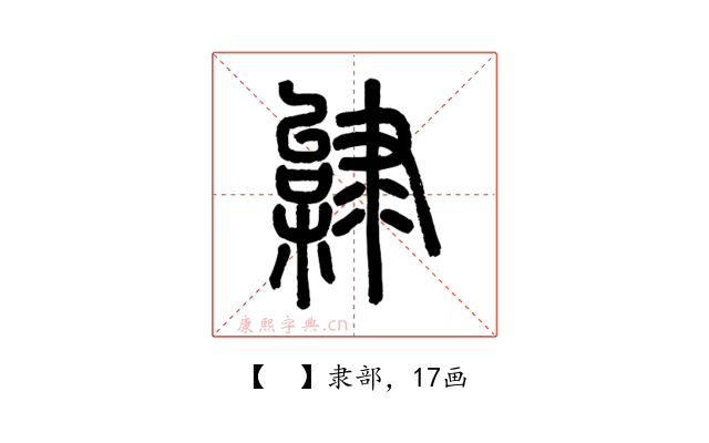 𨽿