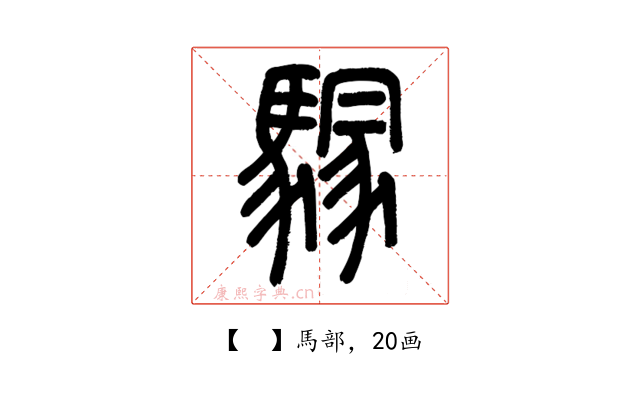 𩥃