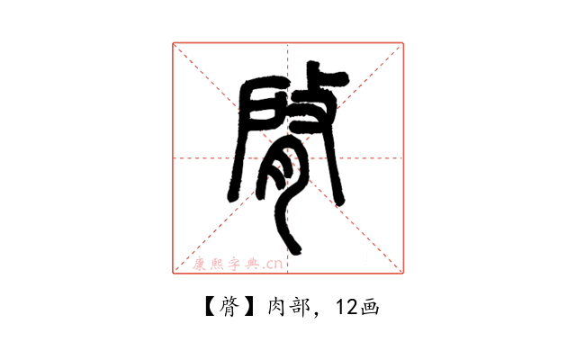 䏿