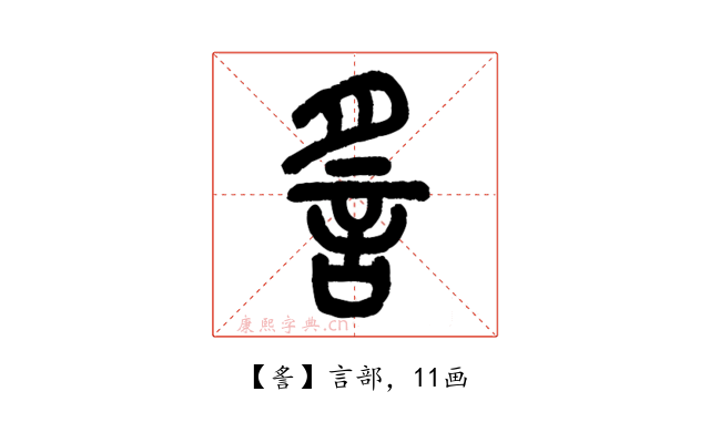 䚻