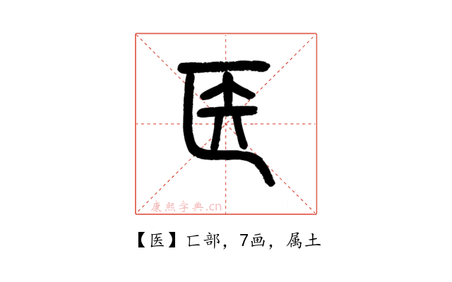 医