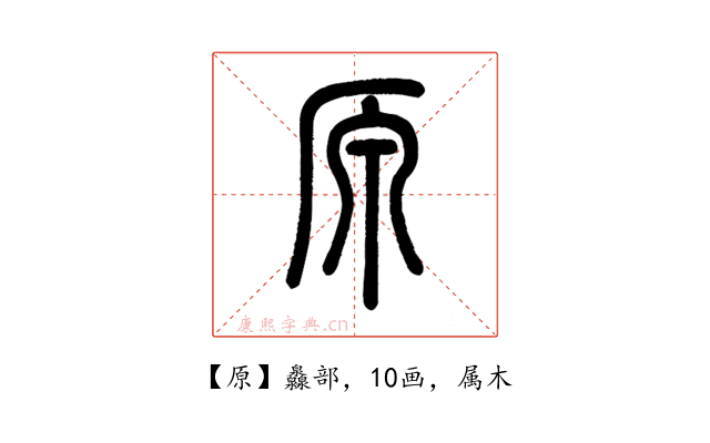 原