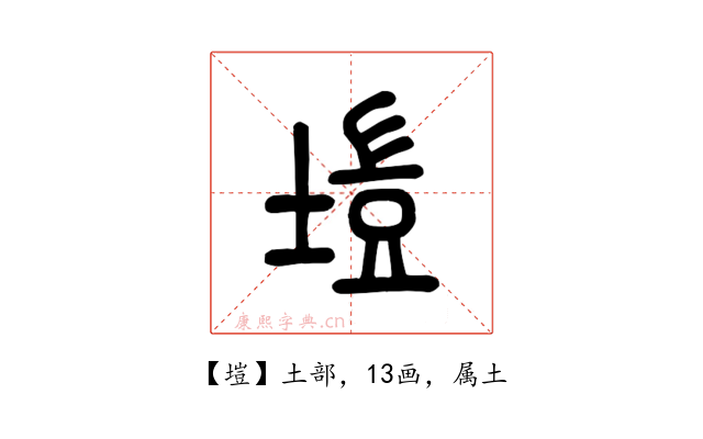 塏