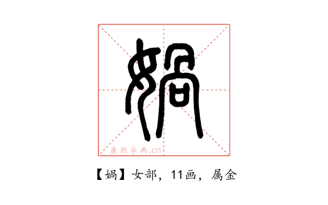 媧