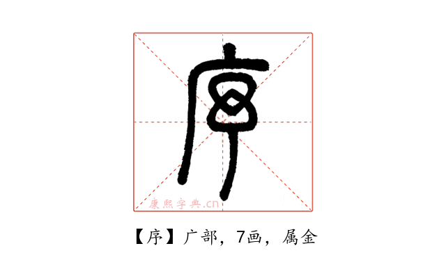 序