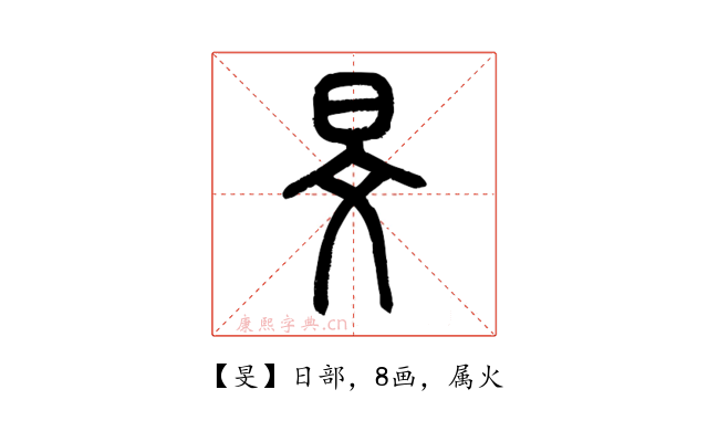 旻