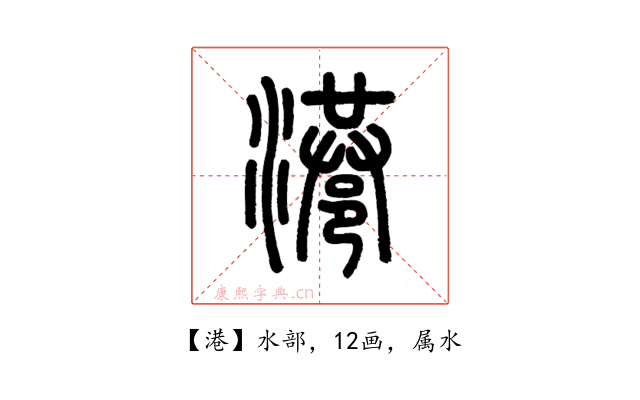 港