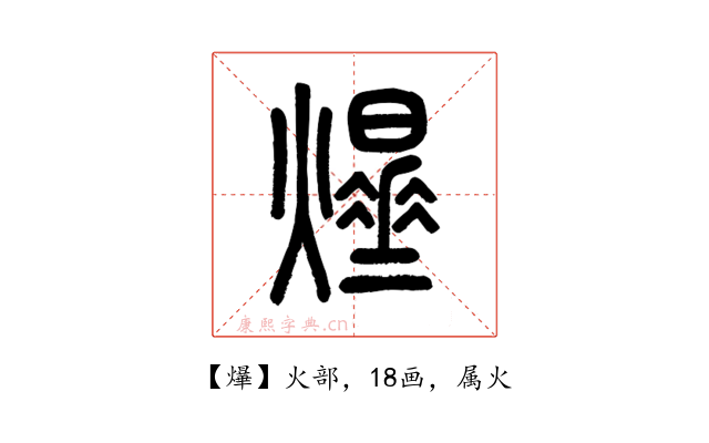爗