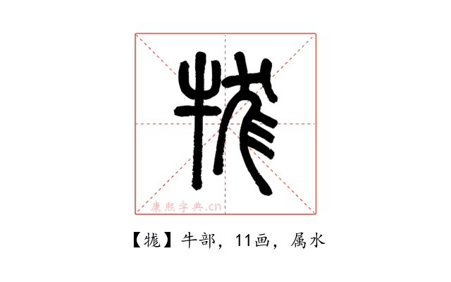 牻