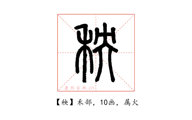 秧