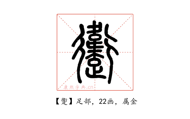 躛