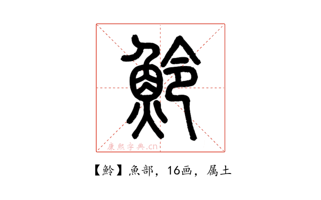 魿