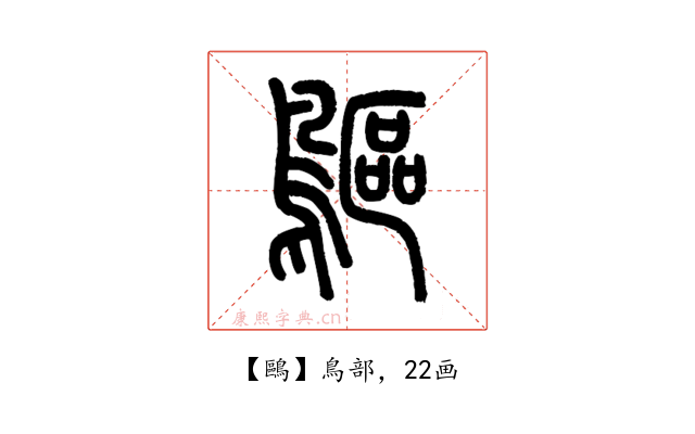 鷗