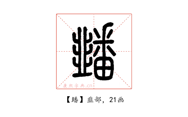 䪤