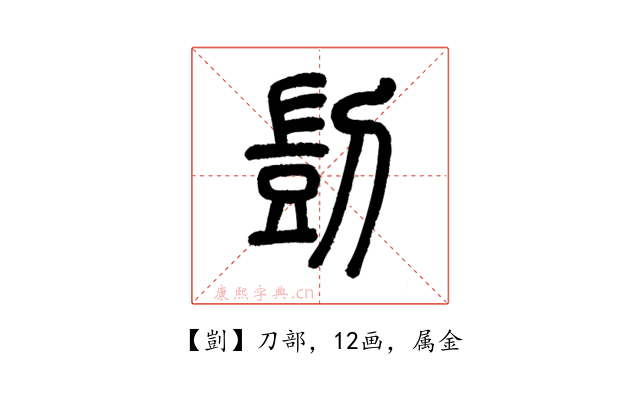 剴