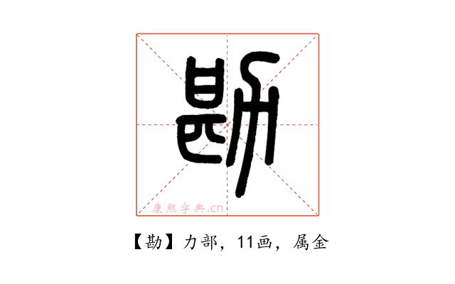 勘