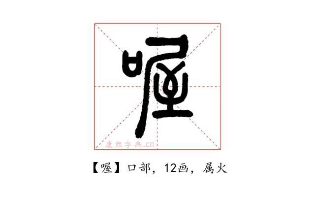 喔