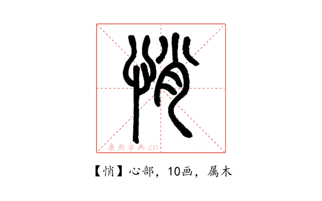 悄
