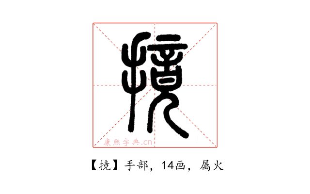 摬