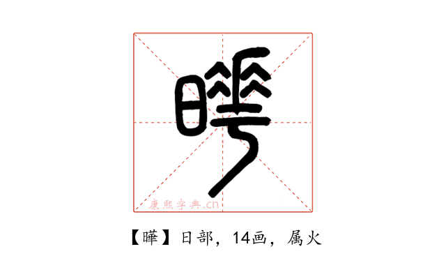 曄