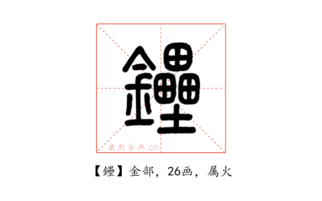鑸