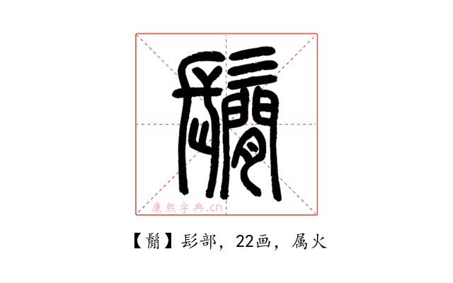 鬜