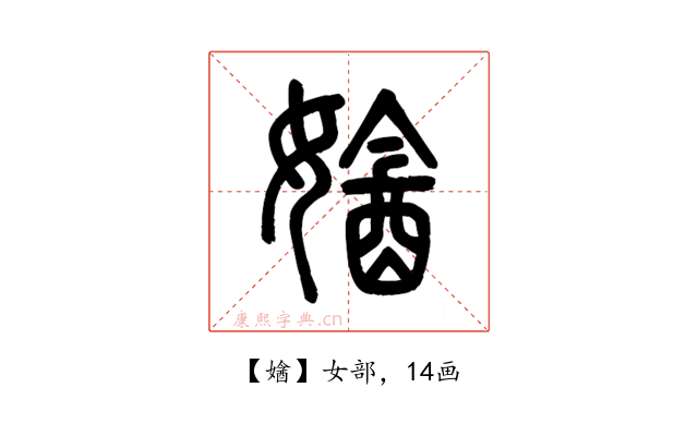 㜝