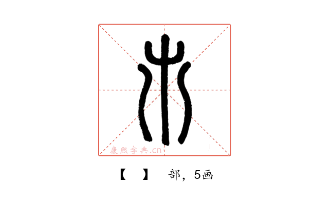 𣎵