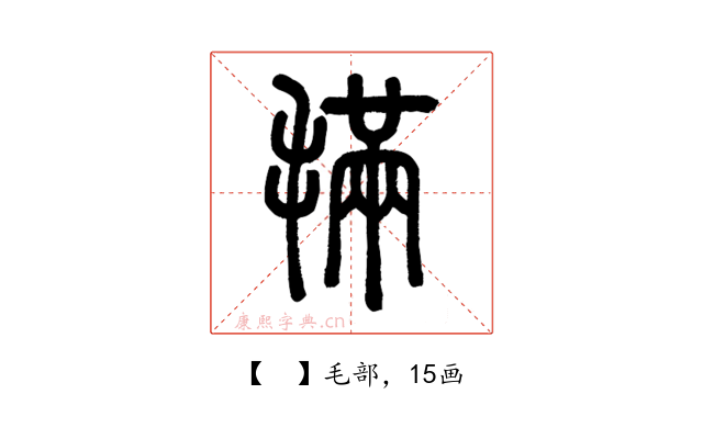 𣯩