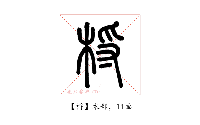 㭩