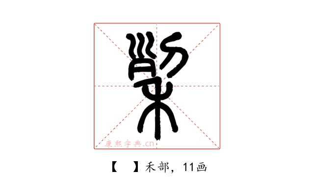 𥞥