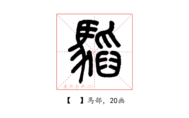 𩥅
