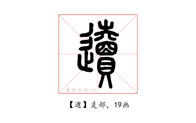 䢱