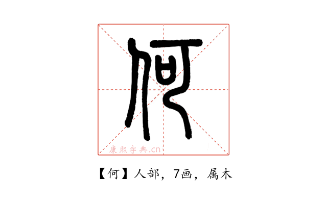 何