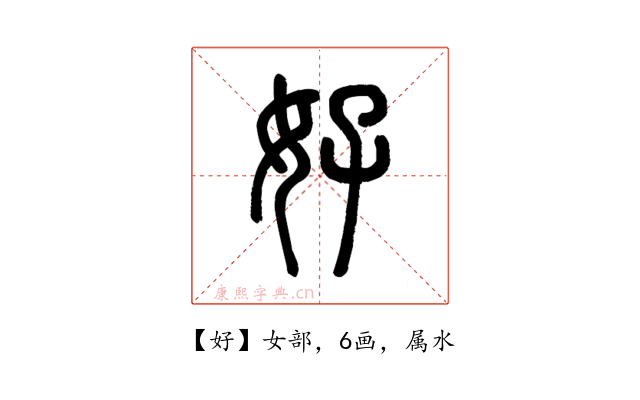 好