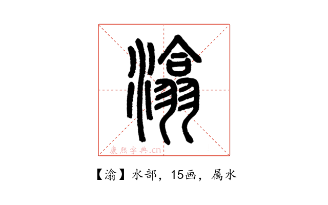 潝