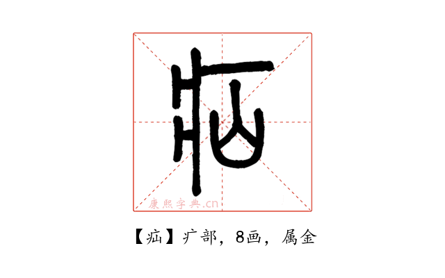 疝