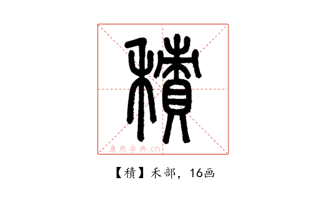 積