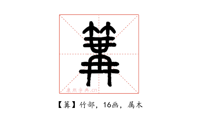 篝