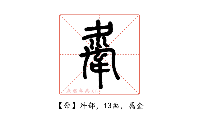 舝