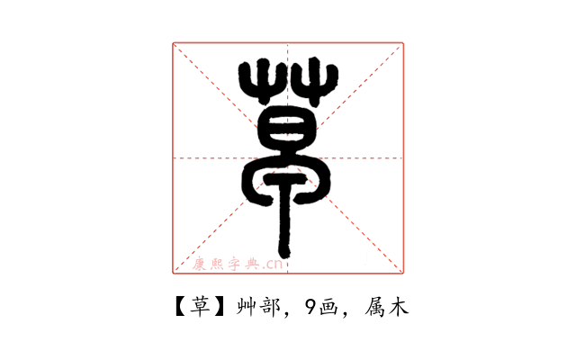 草
