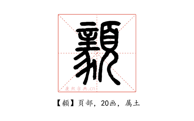 顡